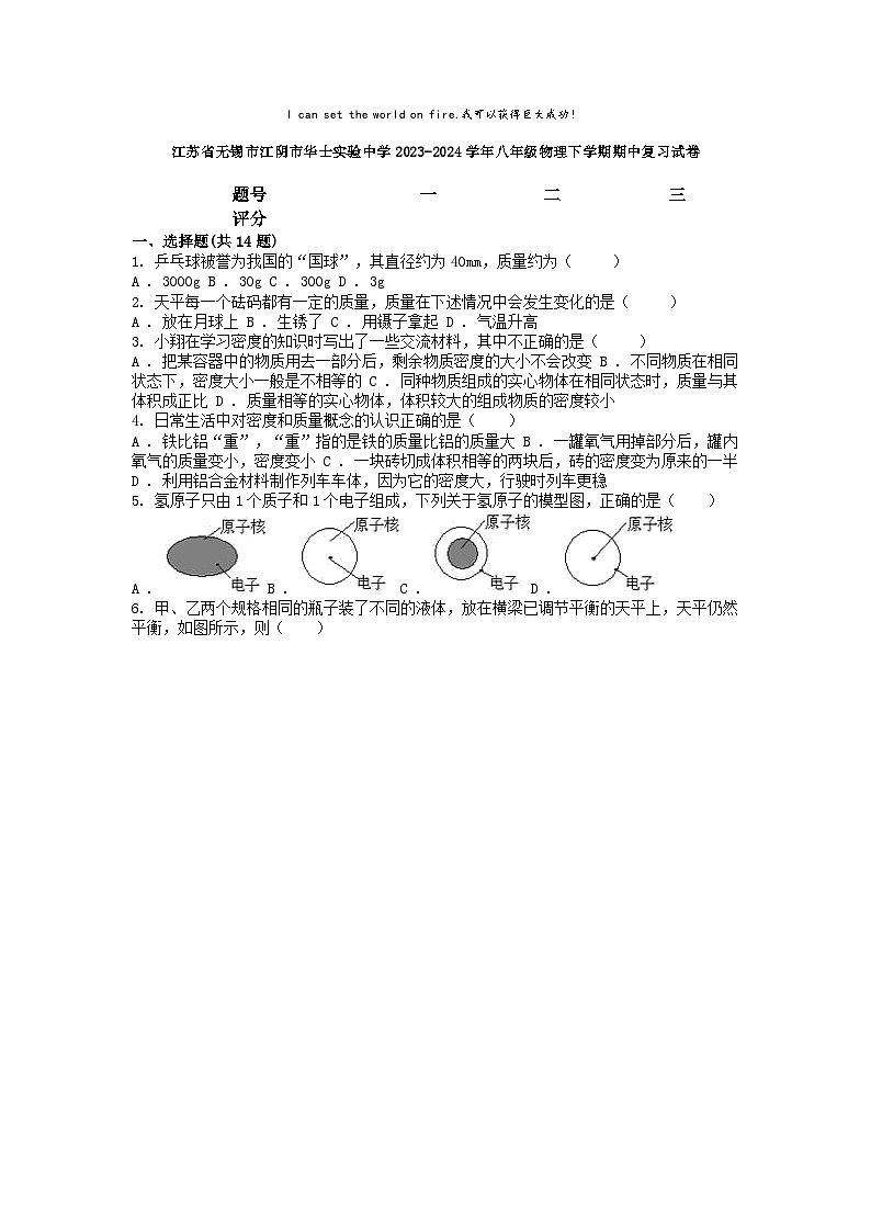 [物理][期中]江苏省无锡市江阴市华士实验中学2023-2024学年八年级物理下学期期中复习试卷第1页