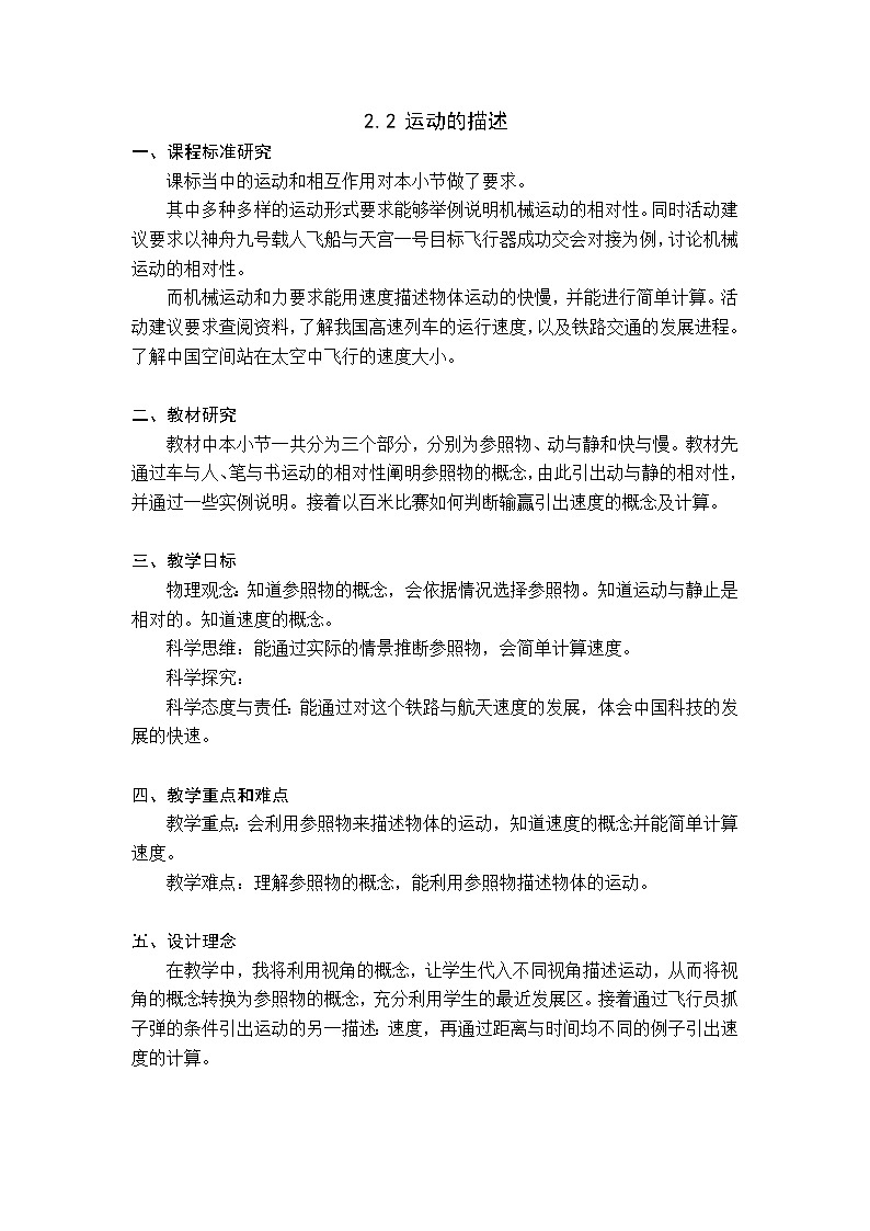 2.2 运动的描述 教案01