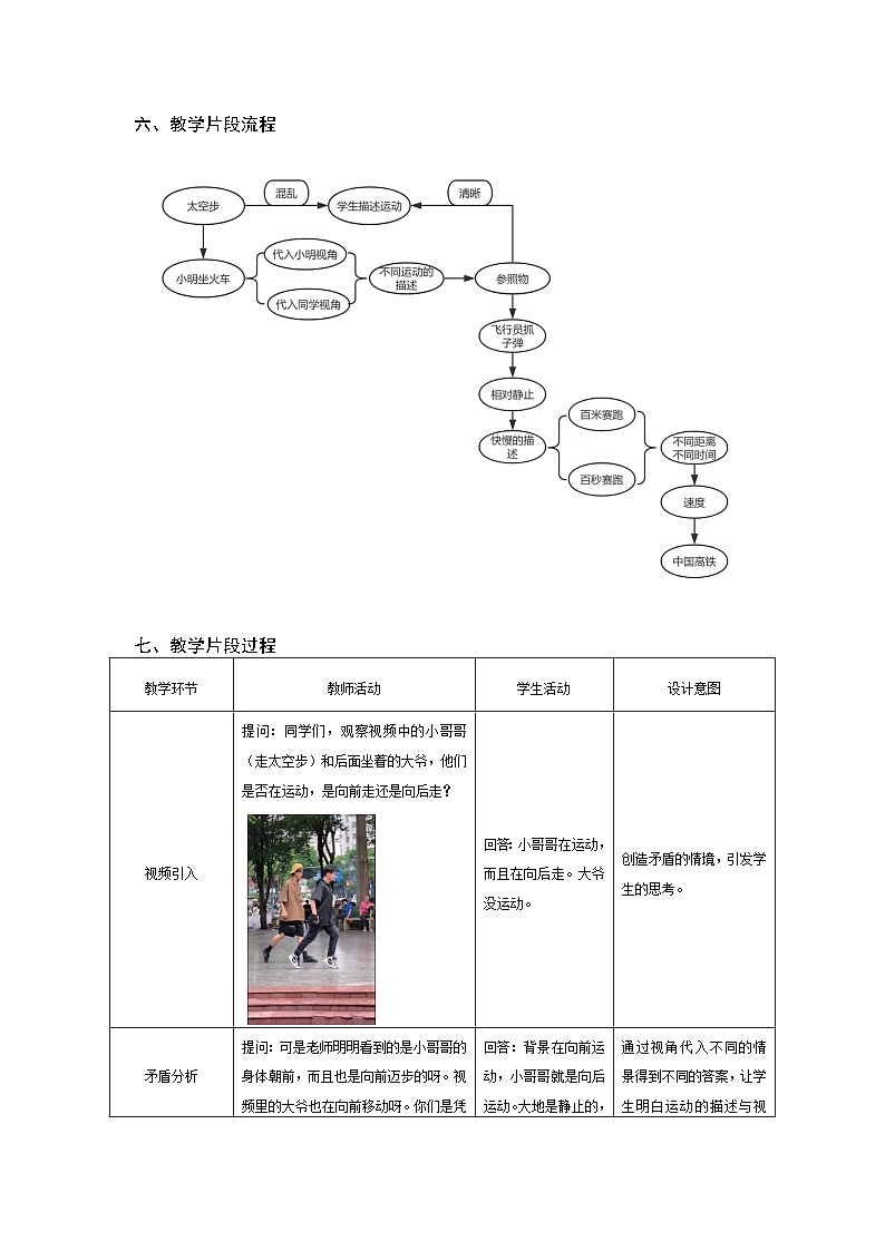 2.2 运动的描述 教案02