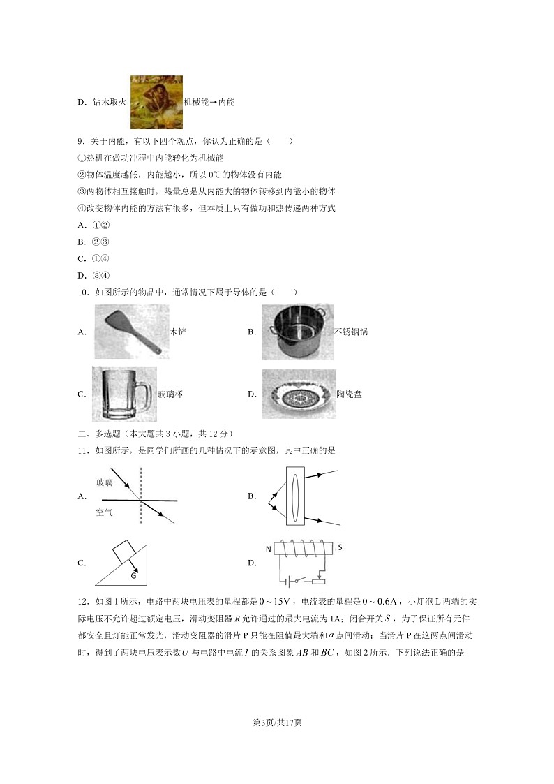 [物理][二模]2024北京五中初三二模物理试卷及答案03
