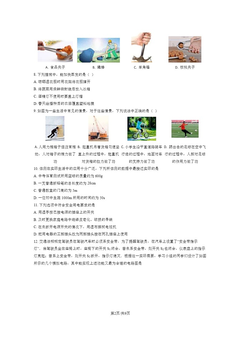 [物理]2020北京八一学校初三下学期5月月考物理试卷02