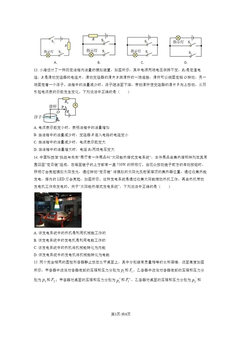 [物理]2020北京八一学校初三下学期5月月考物理试卷03