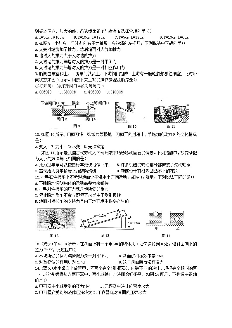 河南省新乡市十中2023-2024学年八年级下学期期末考试物理试卷第2页