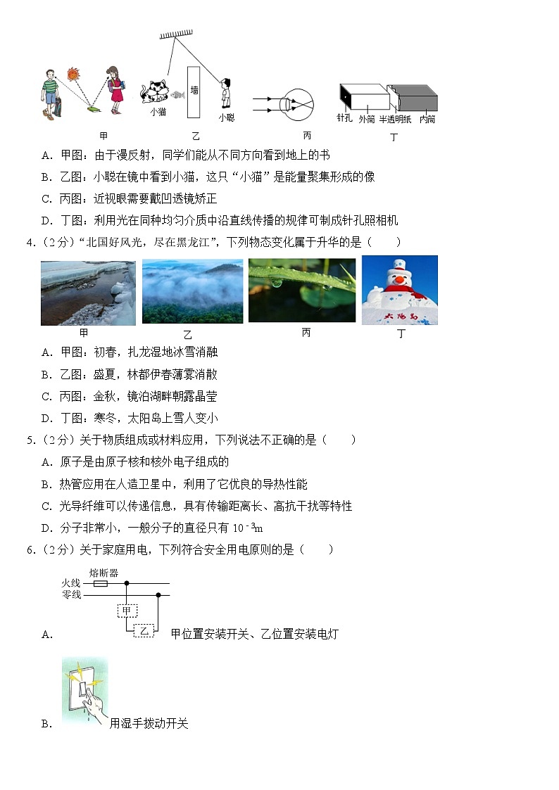 2024年黑龙江省哈尔滨市中考物理试卷(附答案)02