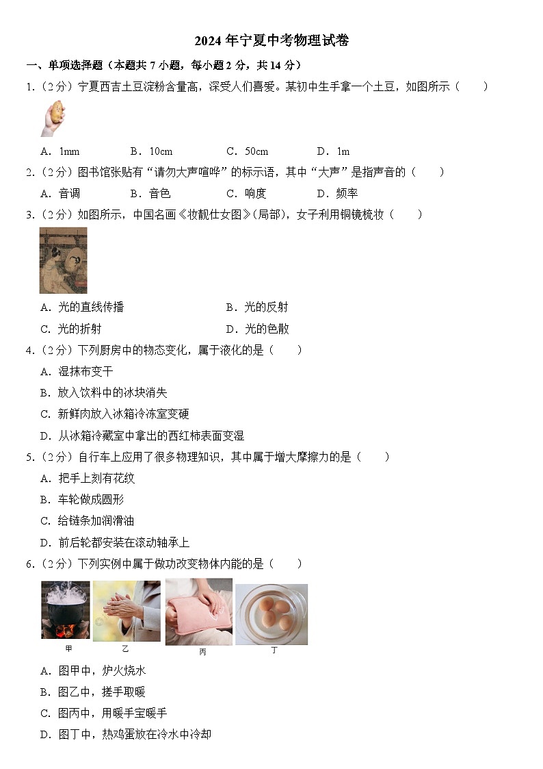 2024年宁夏中考物理试卷(附答案)01