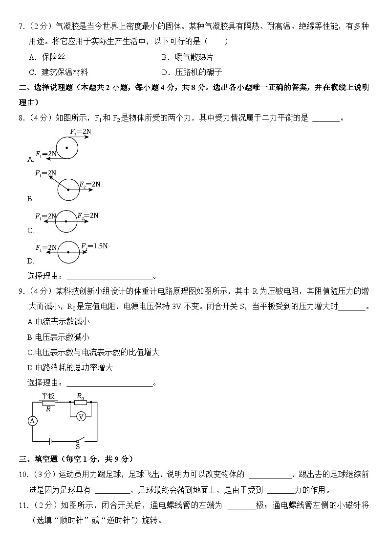 2024年宁夏中考物理试卷(附答案)02