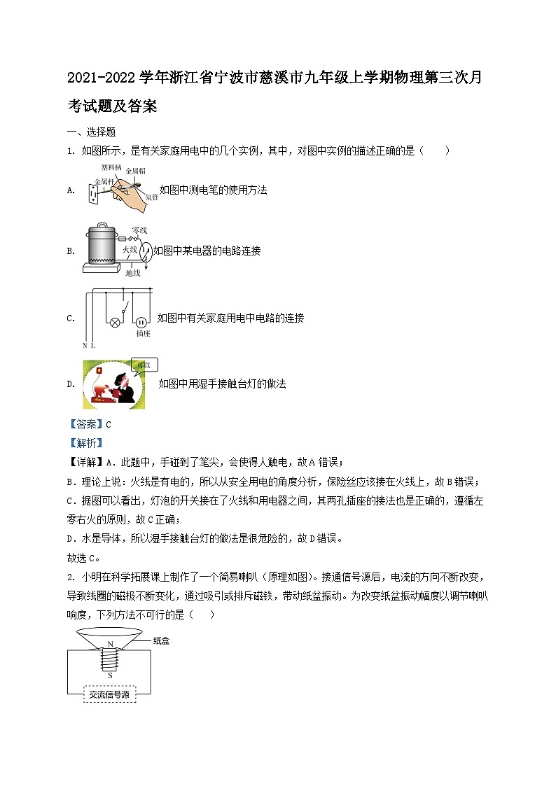 2021-2022学年浙江省宁波市慈溪市九年级上学期物理第三次月考试题及答案第1页