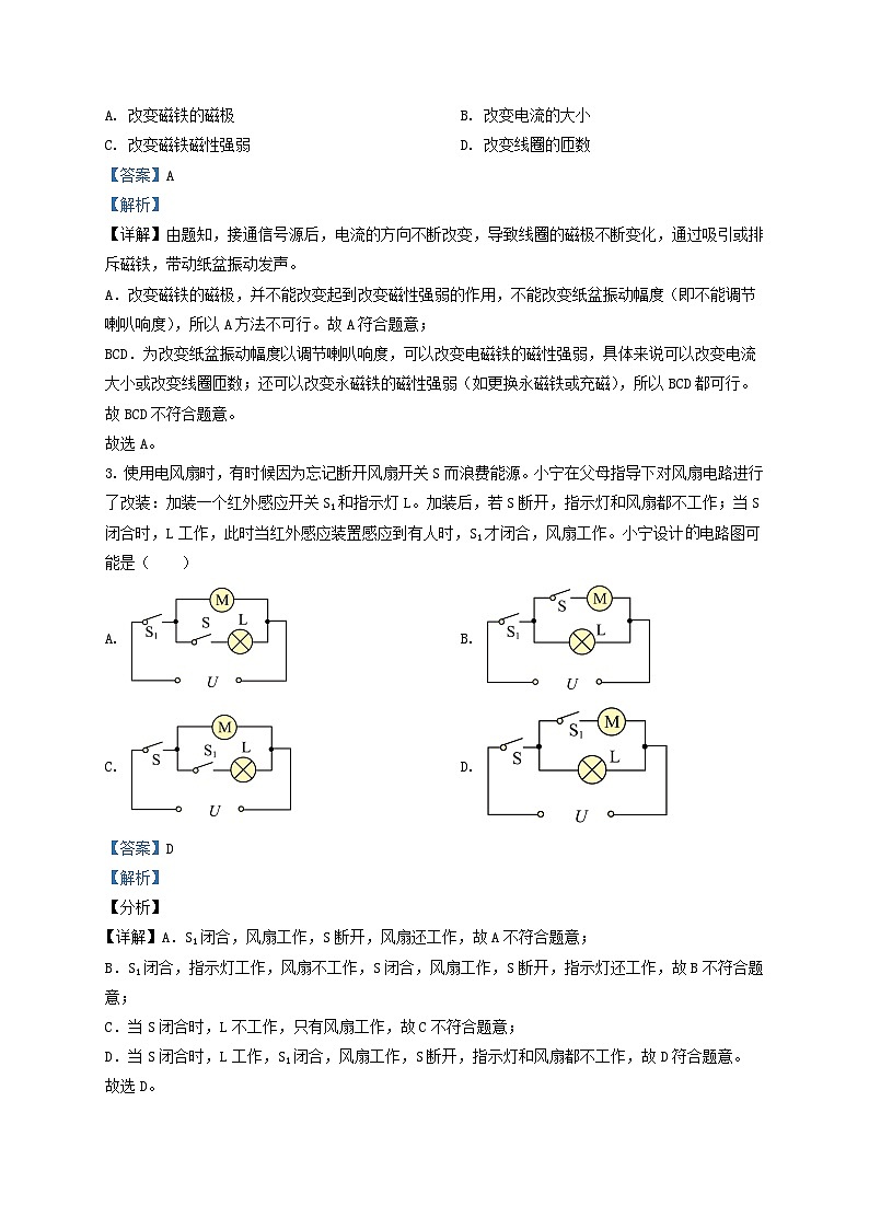 2021-2022学年浙江省宁波市慈溪市九年级上学期物理第三次月考试题及答案第2页