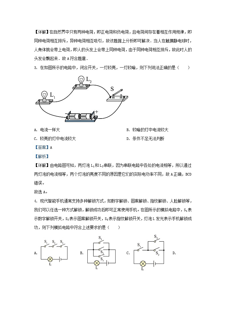 2022-2023学年湖南省长沙市浏阳市九年级上学期物理期末试题及答案第2页
