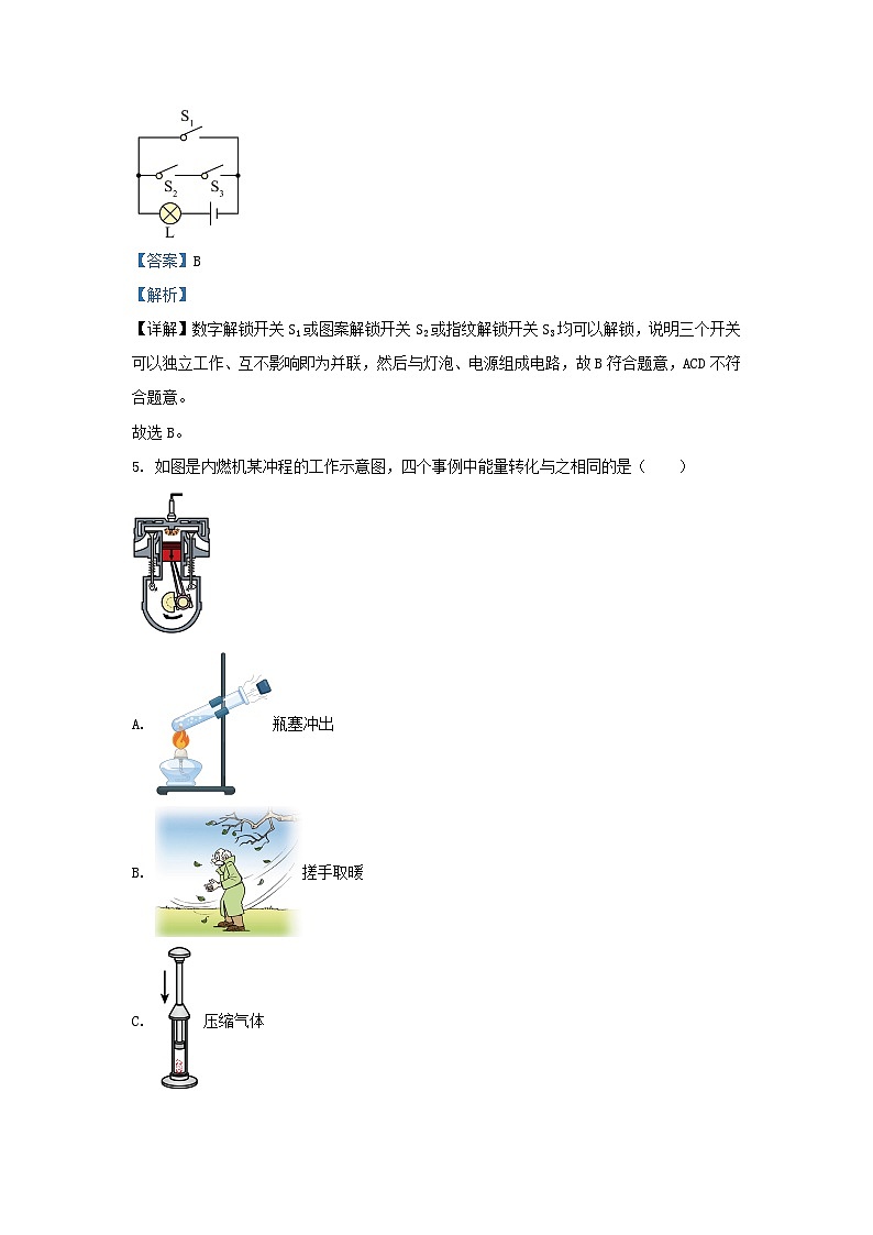 2022-2023学年湖南省长沙市浏阳市九年级上学期物理期末试题及答案第3页