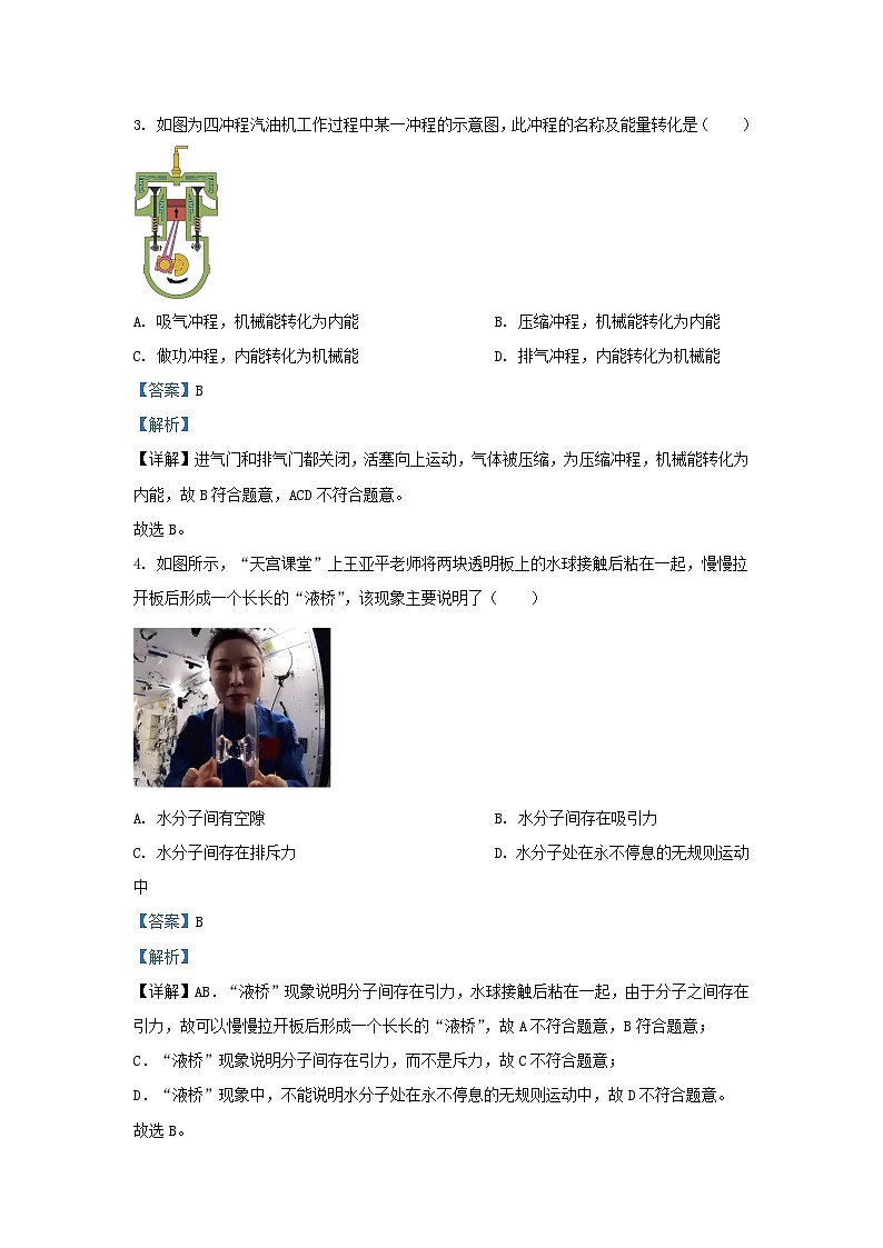 2022-2023学年湖南省长沙市湘江新区九年级上学期物理期末试题及答案第2页