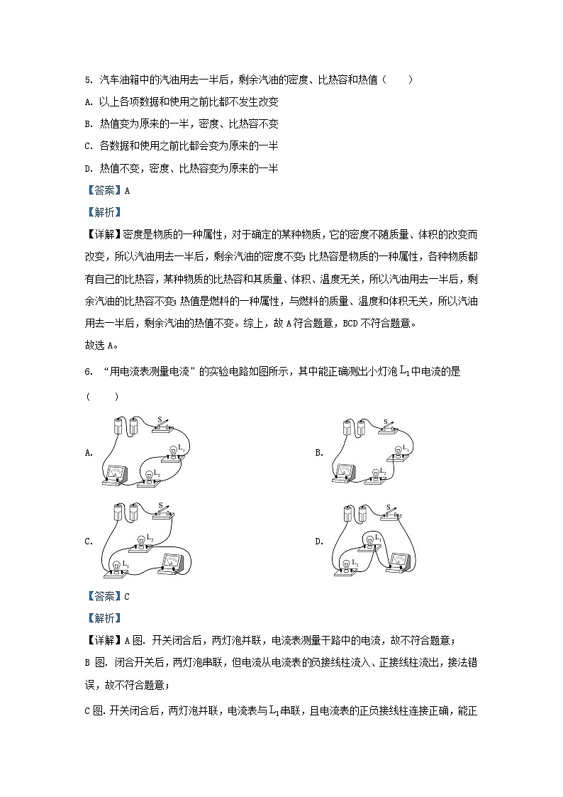 2022-2023学年湖南省长沙市湘江新区九年级上学期物理期末试题及答案第3页