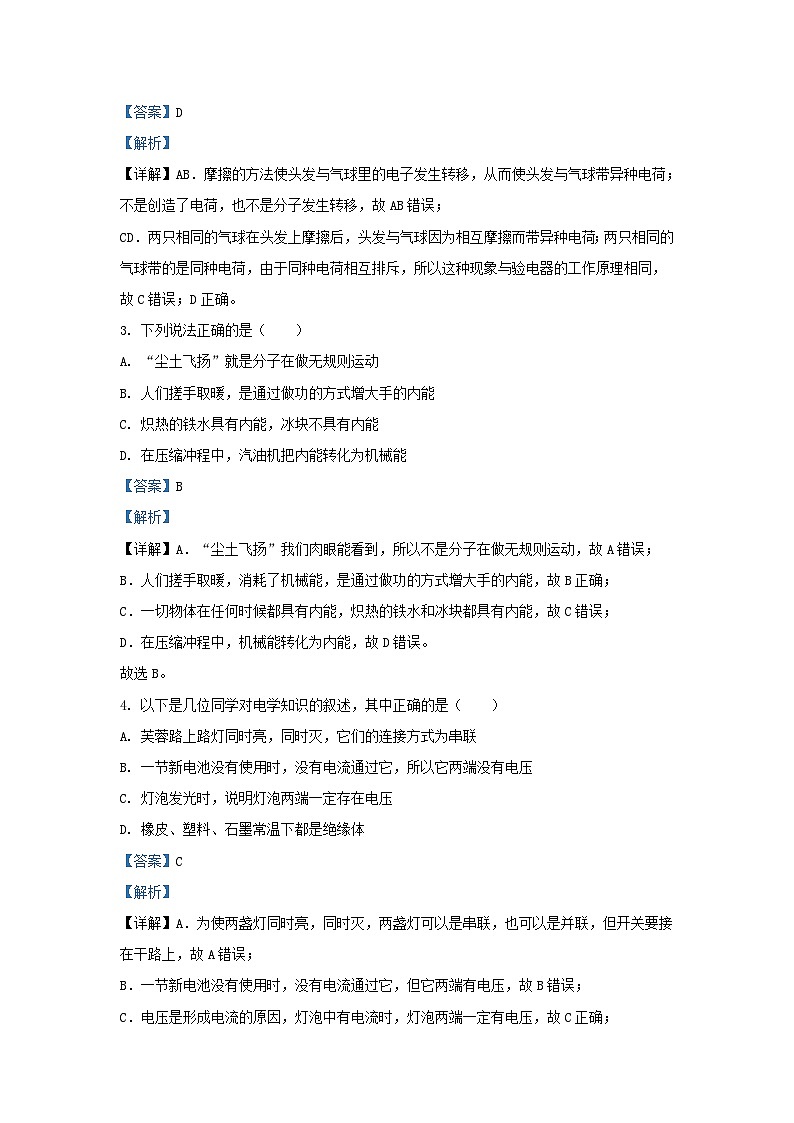 2022-2023学年湖南省长沙市雨花区九年级上学期物理第三次月考试题及答案02