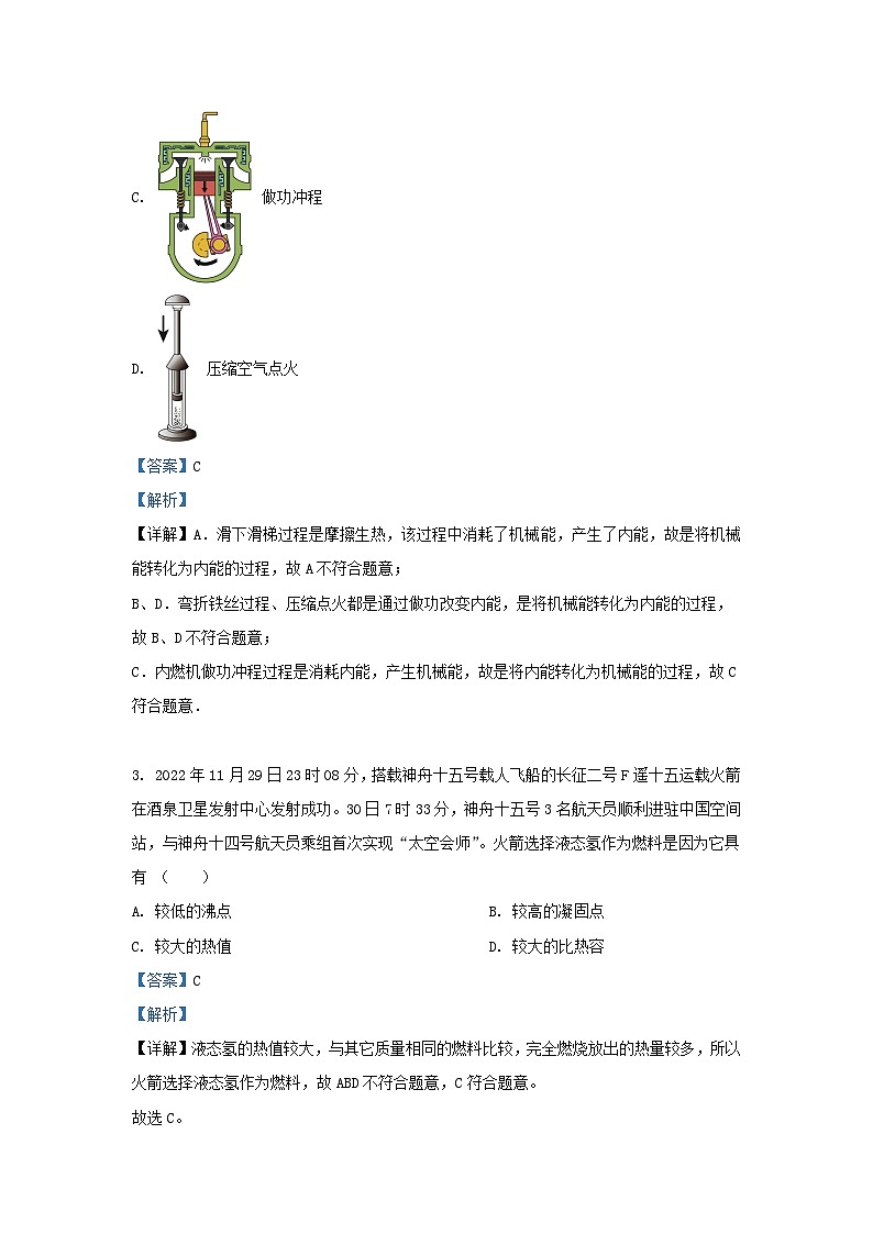 2022-2023学年湖南省长沙市雨花区九年级上学期物理期末试题及答案第2页