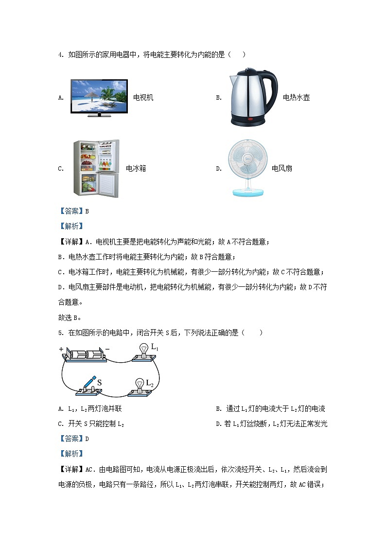 2022-2023学年湖南省长沙市雨花区九年级上学期物理期末试题及答案第3页