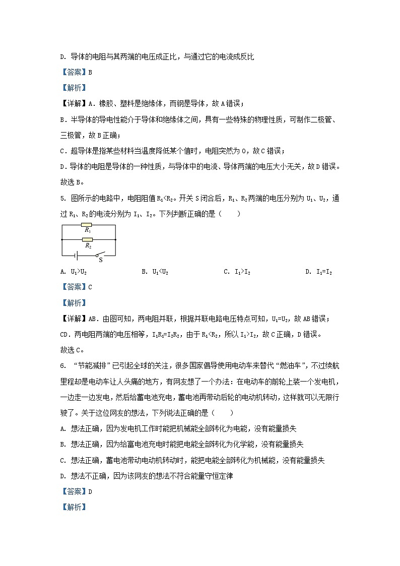 2022-2023学年湖南省长沙市岳麓区九年级上学期物理第二次月考试题及答案第3页