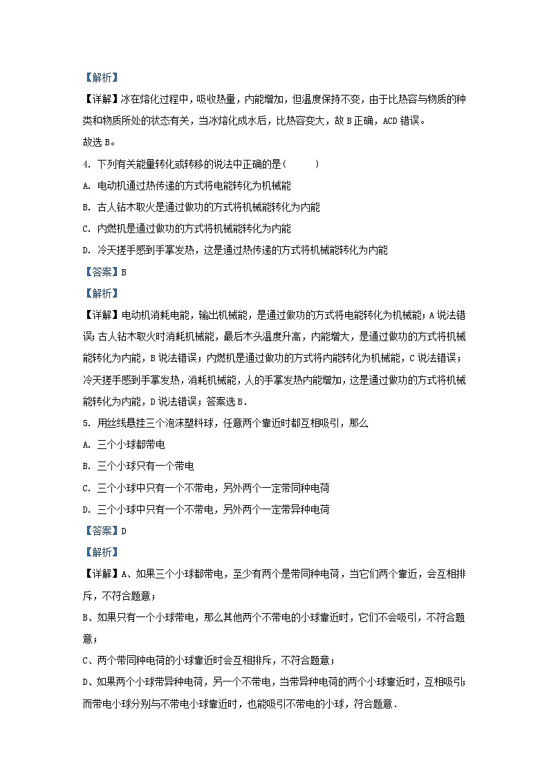 2022-2023学年湖南省长沙市长沙县九年级上学期物理期末试题及答案02