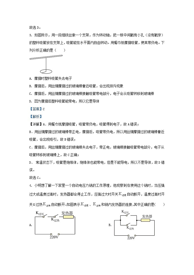 2023-2024学年湖南省长沙市浏阳市九年级上学期物理期末试题及答案第2页