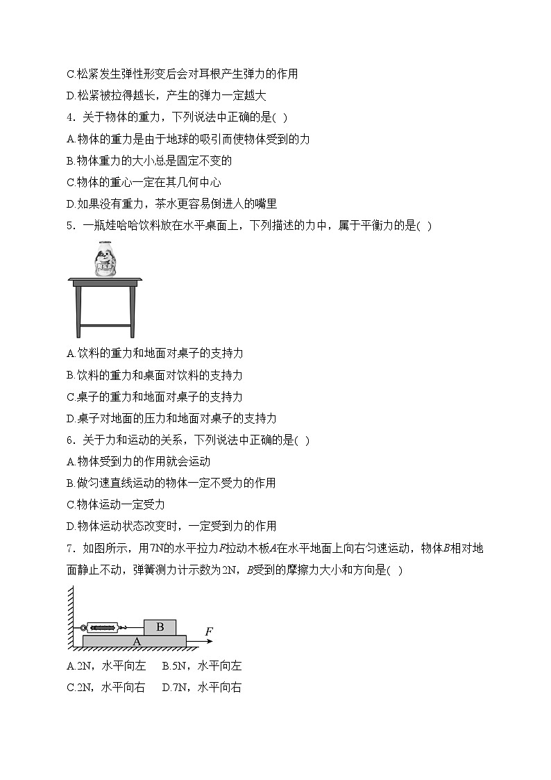 河北省沧州市2023-2024学年八年级下学期期末教学质量评估物理试卷(含答案)02