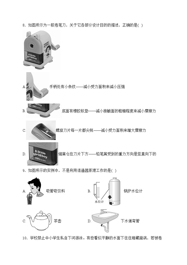 河北省沧州市2023-2024学年八年级下学期期末教学质量评估物理试卷(含答案)03