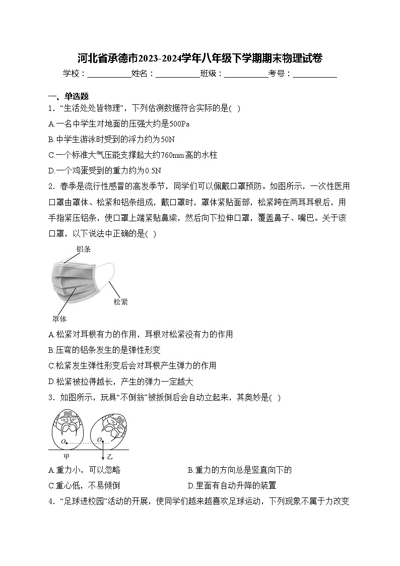 河北省承德市2023-2024学年八年级下学期期末物理试卷(含答案)01