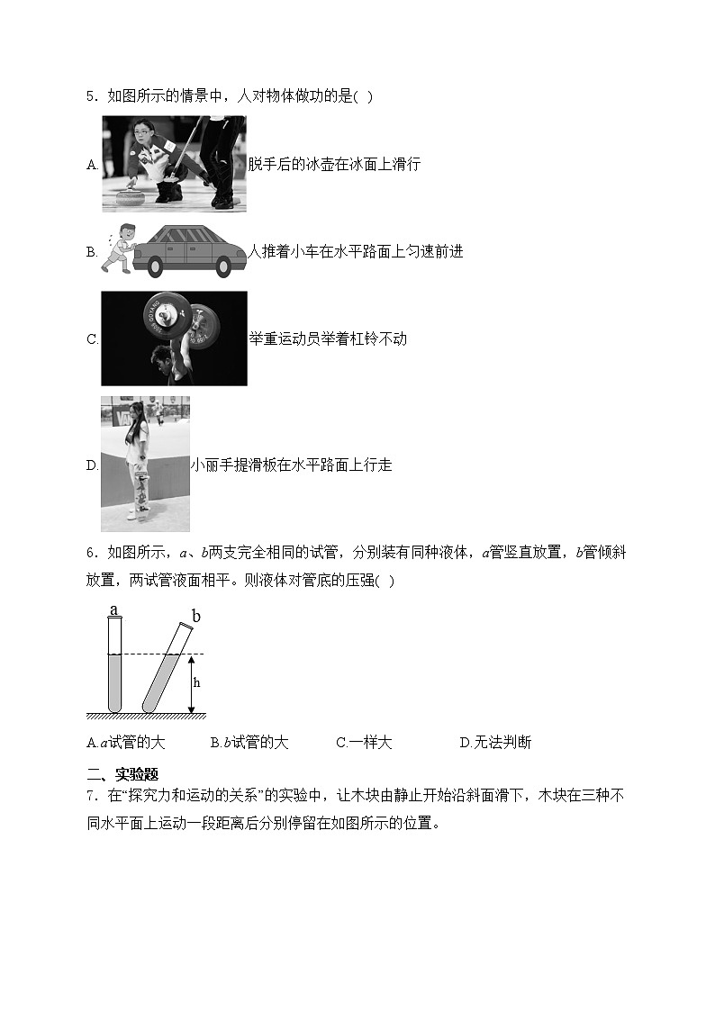 辽宁省鞍山市2023-2024学年八年级下学期期末模拟物理试卷（基础卷）(含答案)02