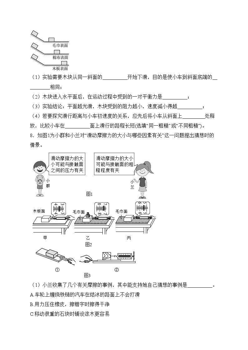 辽宁省鞍山市2023-2024学年八年级下学期期末模拟物理试卷（基础卷）(含答案)03