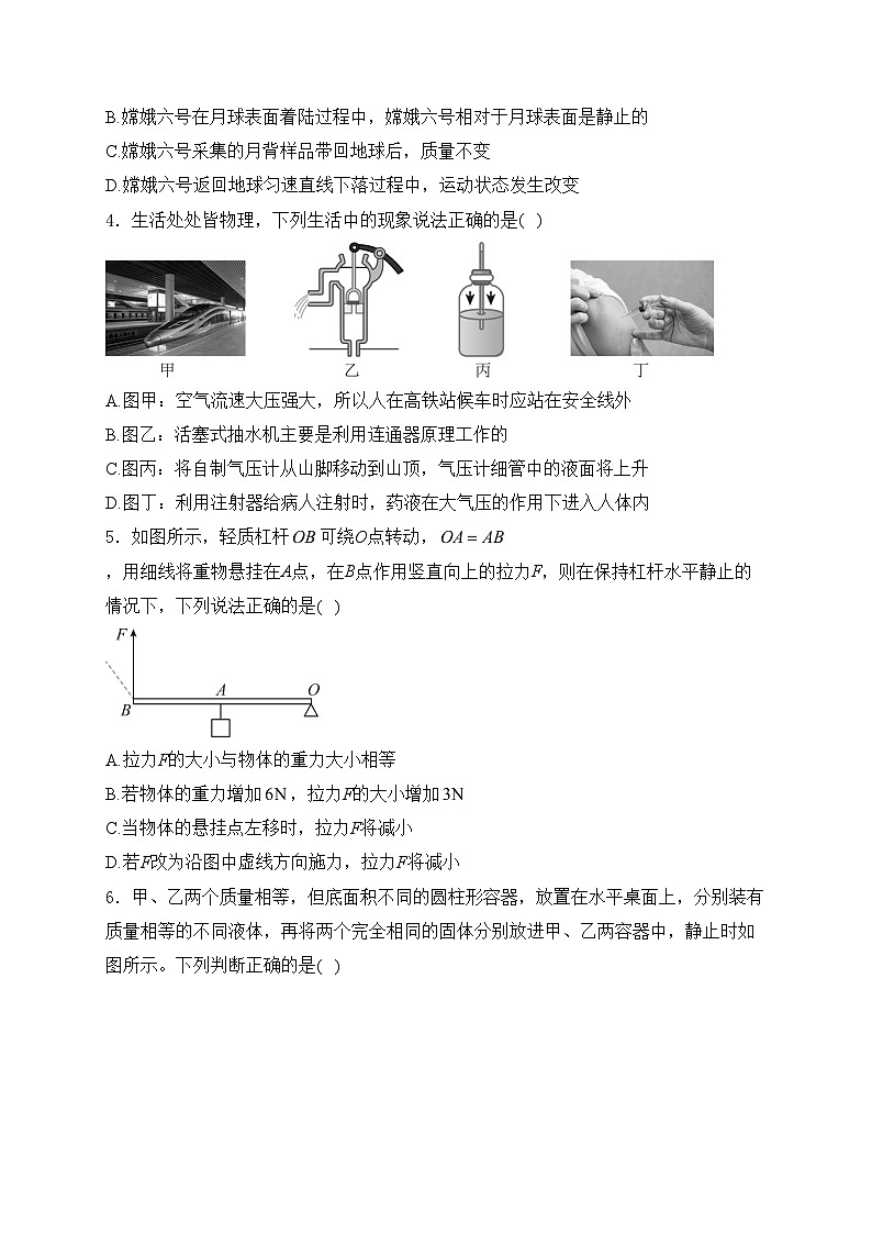 辽宁省朝阳市2023-2024学年八年级下学期7月期末物理试卷(含答案)02