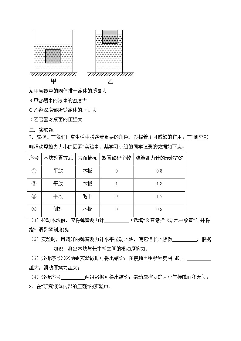 辽宁省朝阳市2023-2024学年八年级下学期7月期末物理试卷(含答案)03