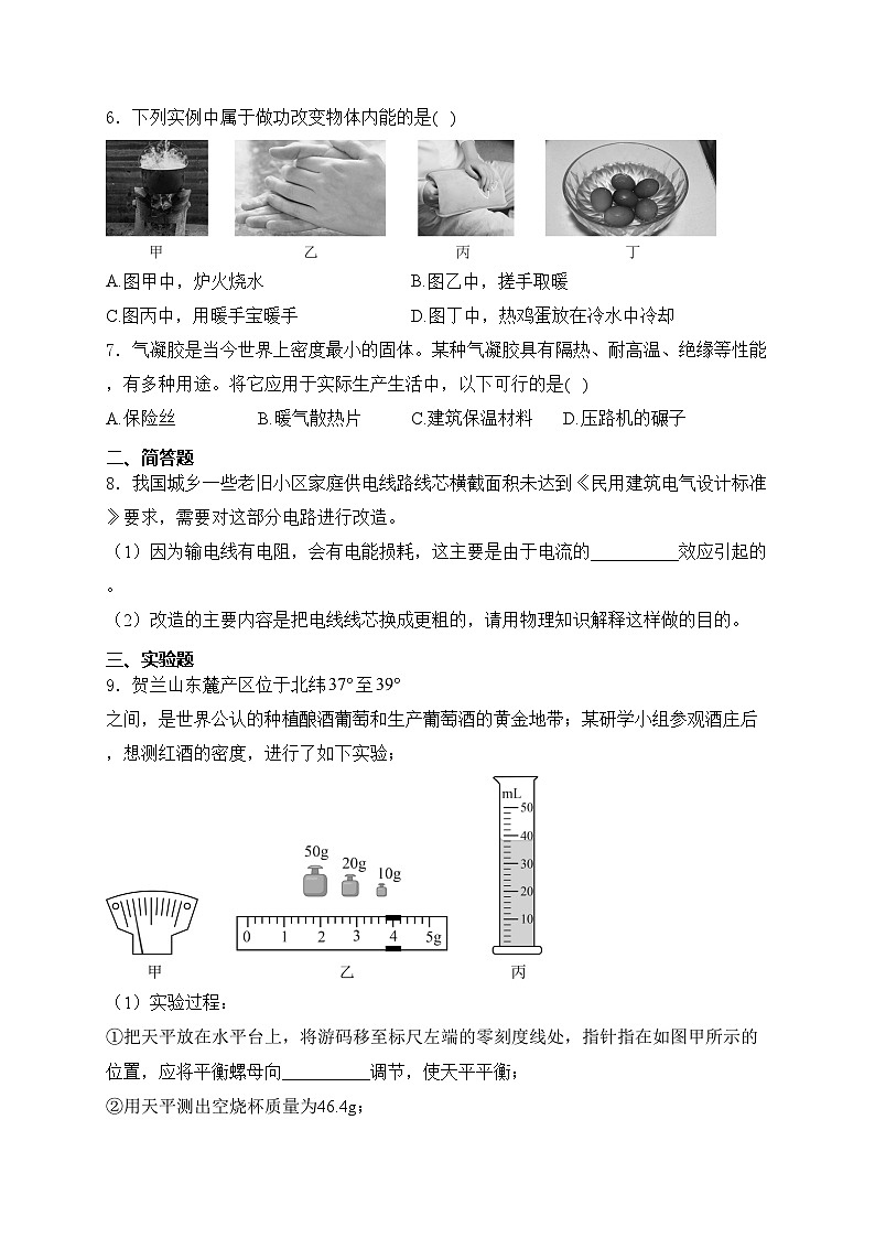 宁夏回族自治区2024届中考物理试卷(含答案)02