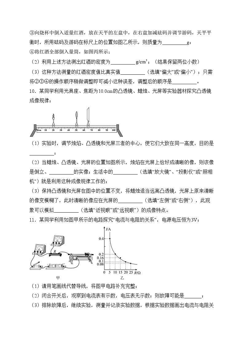 宁夏回族自治区2024届中考物理试卷(含答案)03