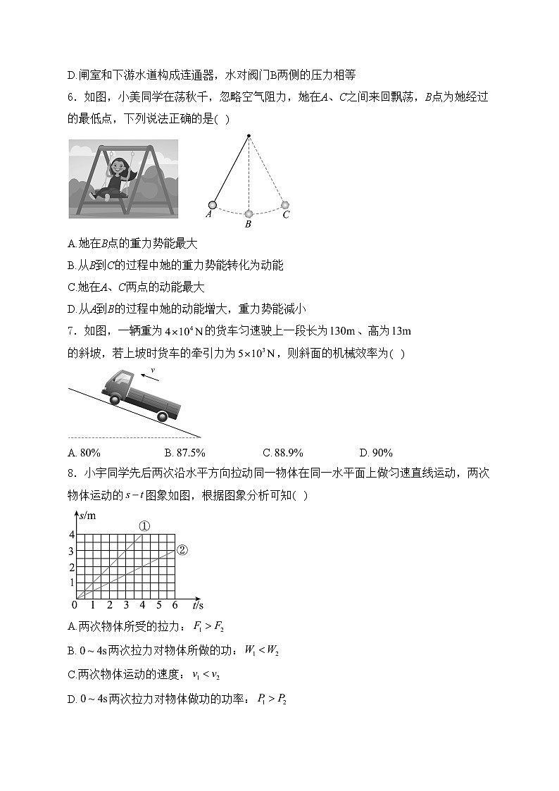 四川省南充市2023-2024学年八年级下学期7月期末物理试卷(含答案)03