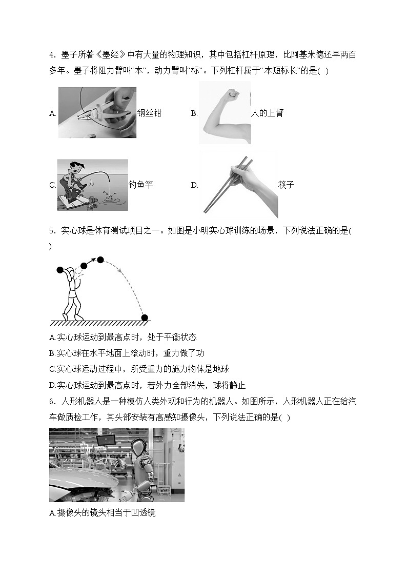 辽宁省锦州市2023-2024学年八年级下学期7月期末物理试卷(含答案)02