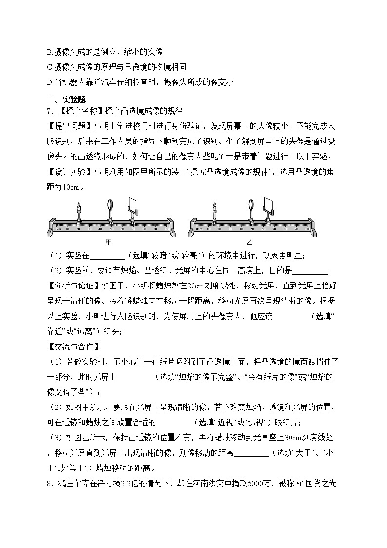 辽宁省锦州市2023-2024学年八年级下学期7月期末物理试卷(含答案)03
