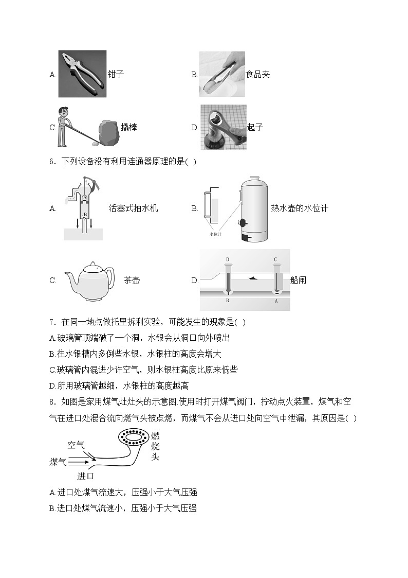 四川省自贡市2023-2024学年八年级下学期期末物理试卷(含答案)02