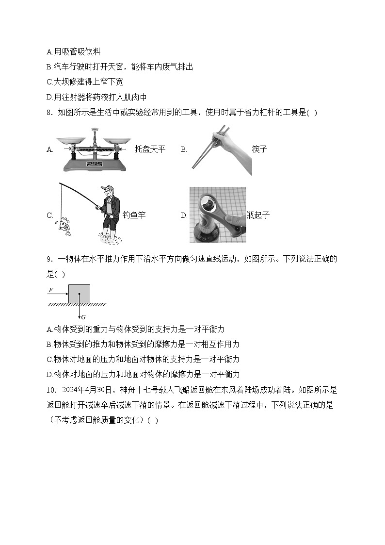 新疆阿克苏地区2023-2024学年八年级下学期期末考试物理试卷(含答案)02