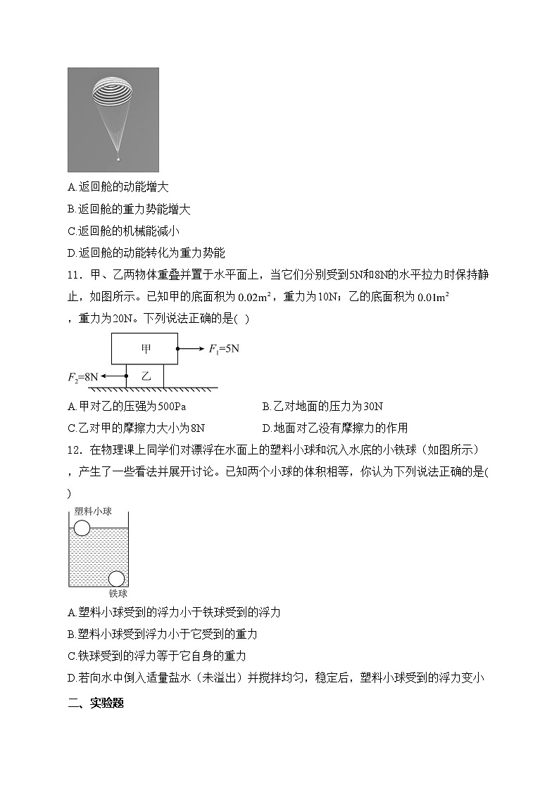 新疆阿克苏地区2023-2024学年八年级下学期期末考试物理试卷(含答案)03