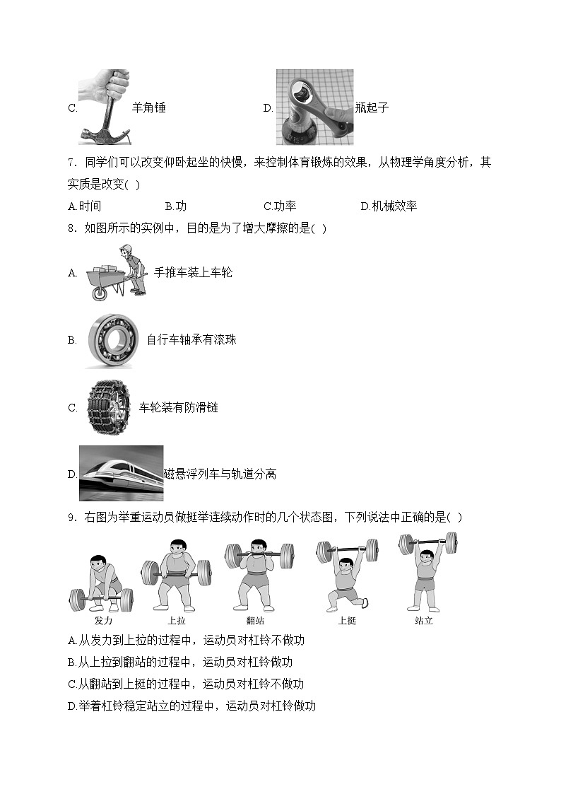 新疆巴音郭楞蒙古自治州2023-2024学年八年级下学期期末考试物理试卷(含答案)02
