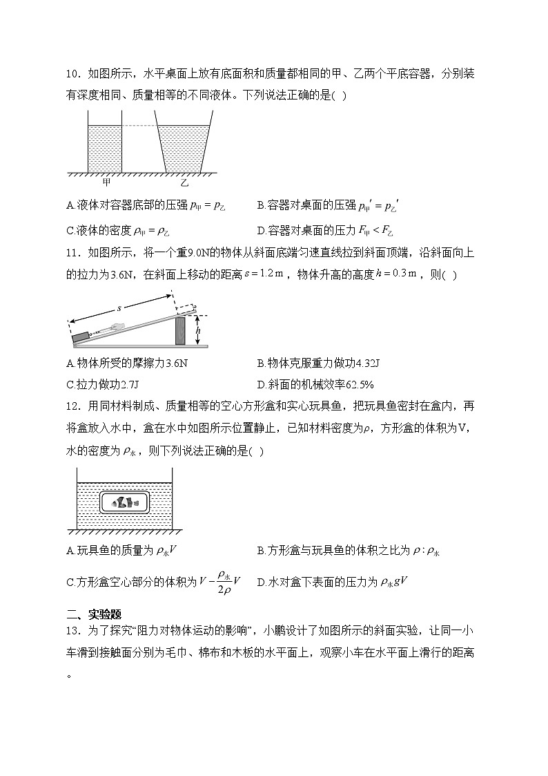 新疆巴音郭楞蒙古自治州2023-2024学年八年级下学期期末考试物理试卷(含答案)03