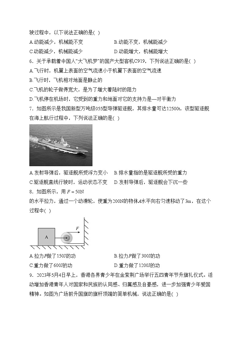 新疆维吾尔自治区克孜勒苏柯尔克孜自治州2023-2024学年八年级下学期7月期末物理试卷(含答案)02