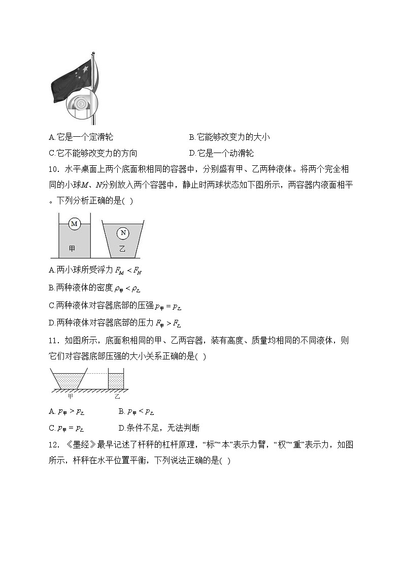 新疆维吾尔自治区克孜勒苏柯尔克孜自治州2023-2024学年八年级下学期7月期末物理试卷(含答案)03