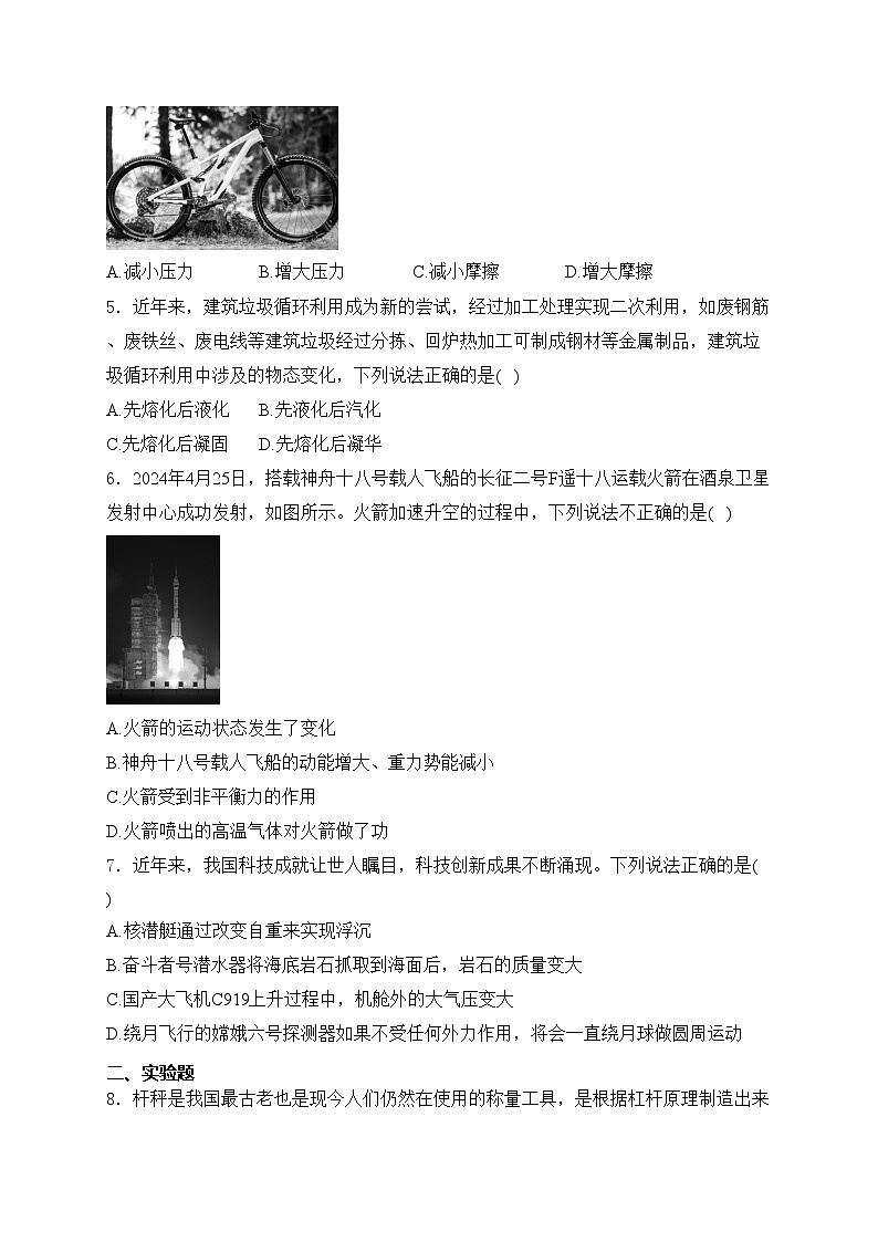 云南省楚雄彝族自治州2023-2024学年八年级下学期7月期末物理试卷(含答案)第2页