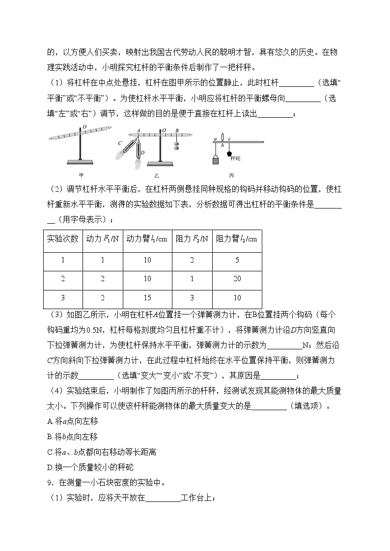 云南省楚雄彝族自治州2023-2024学年八年级下学期7月期末物理试卷(含答案)第3页