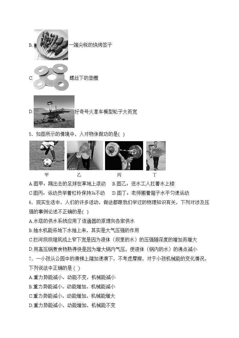 云南省昆明市2023-2024学年八年级下学期7月期末物理试卷(含答案)02