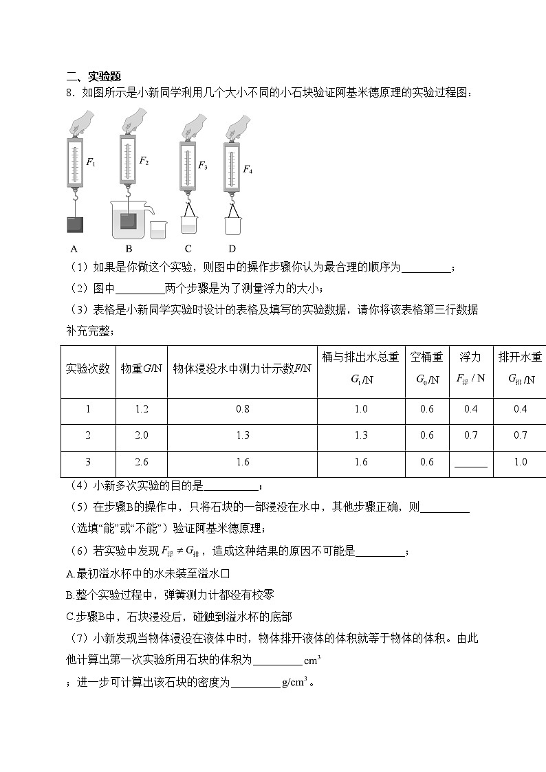 云南省昆明市2023-2024学年八年级下学期7月期末物理试卷(含答案)03