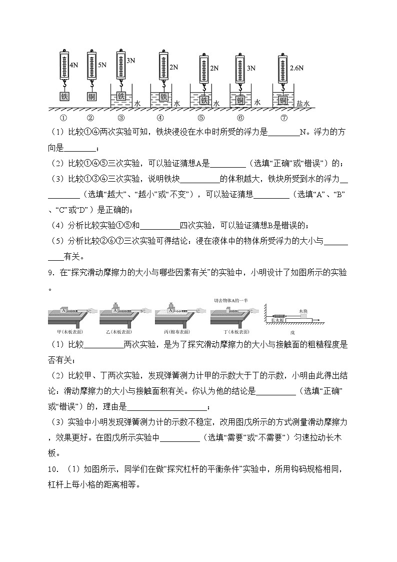 云南省曲靖市2023-2024学年八年级下学期期末考试物理试卷(含答案)03