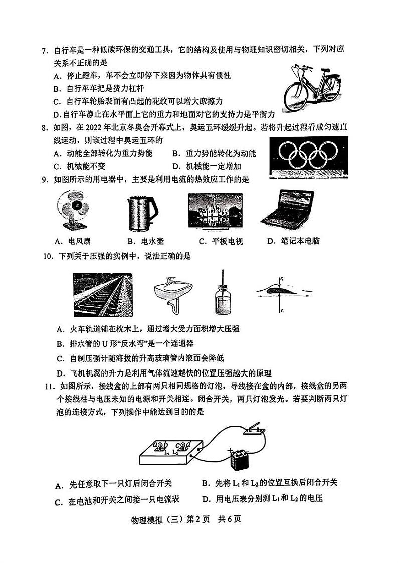 山东省菏泽市郓城县2024年中考三模考试物理化学试题02