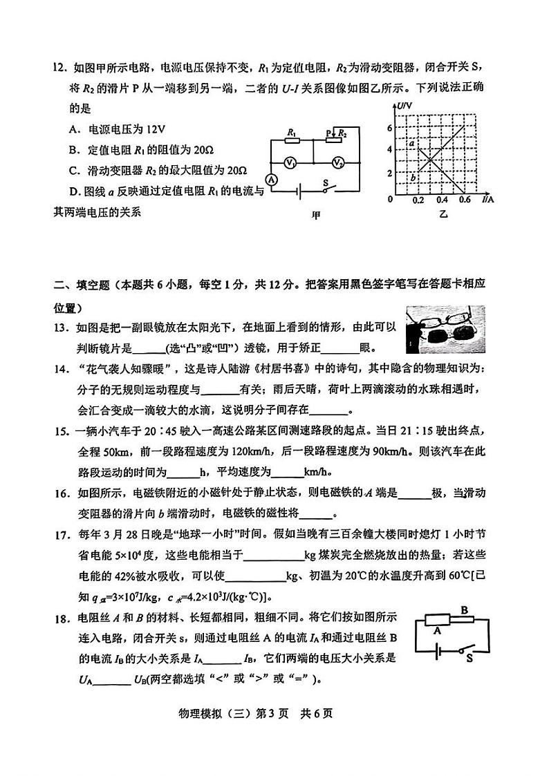 山东省菏泽市郓城县2024年中考三模考试物理化学试题03
