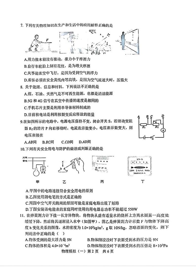 山东省菏泽市郓城县2024年中考一模考试物理化学试题02