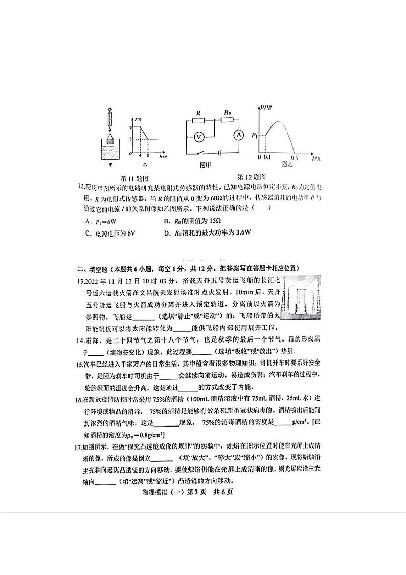 山东省菏泽市郓城县2024年中考一模考试物理化学试题03